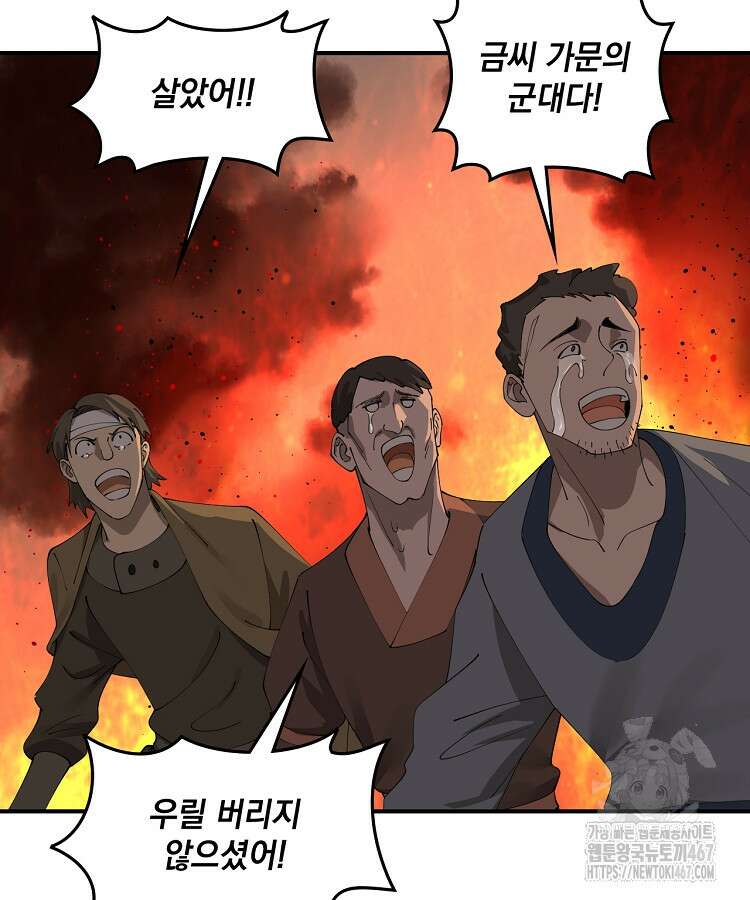사상최강의 데릴사위 164화 8