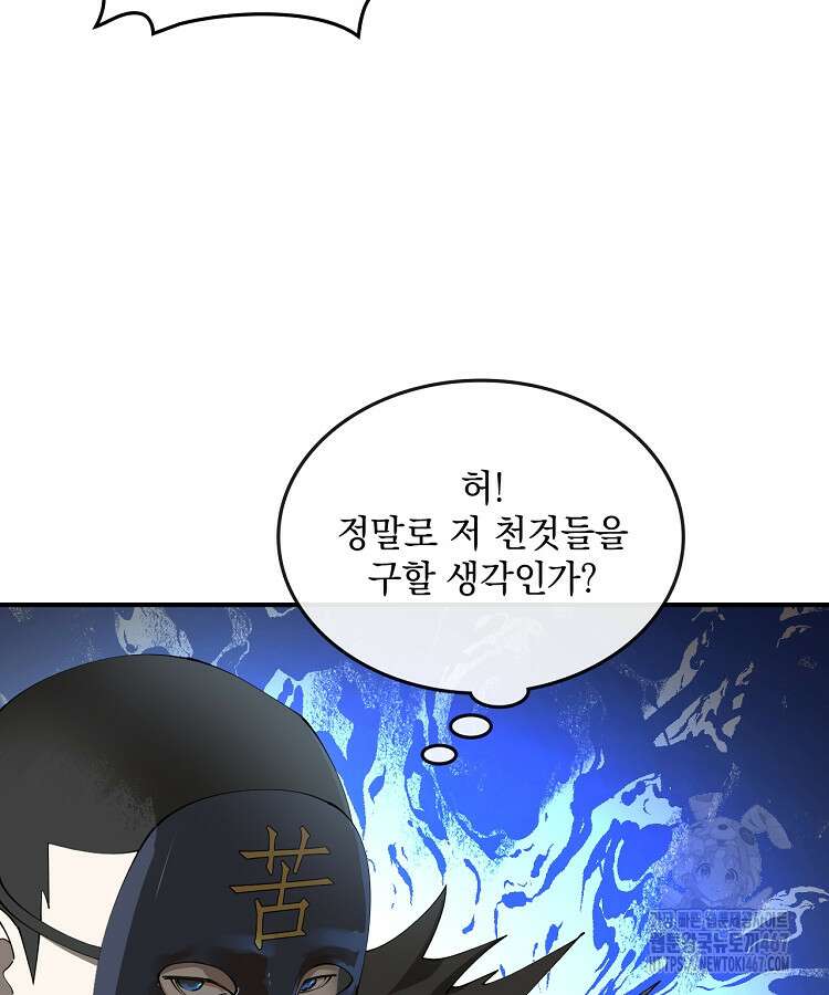 사상최강의 데릴사위 164화 9