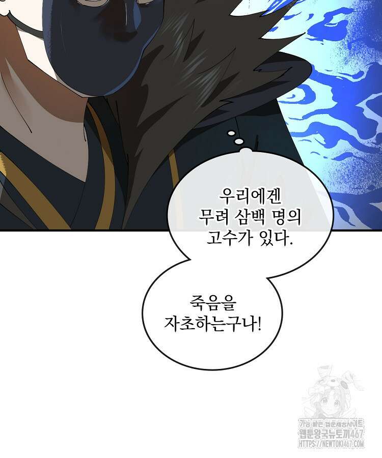 사상최강의 데릴사위 164화 10