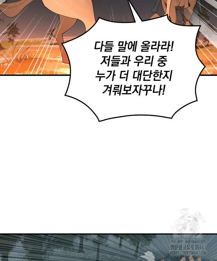 사상최강의 데릴사위 164화 12
