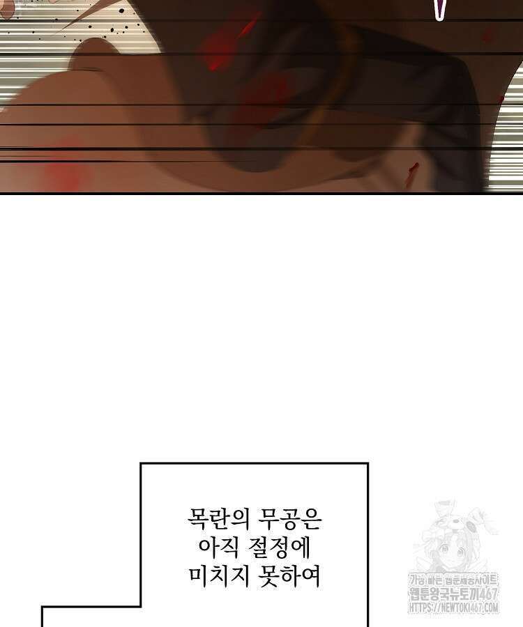 사상최강의 데릴사위 164화 17