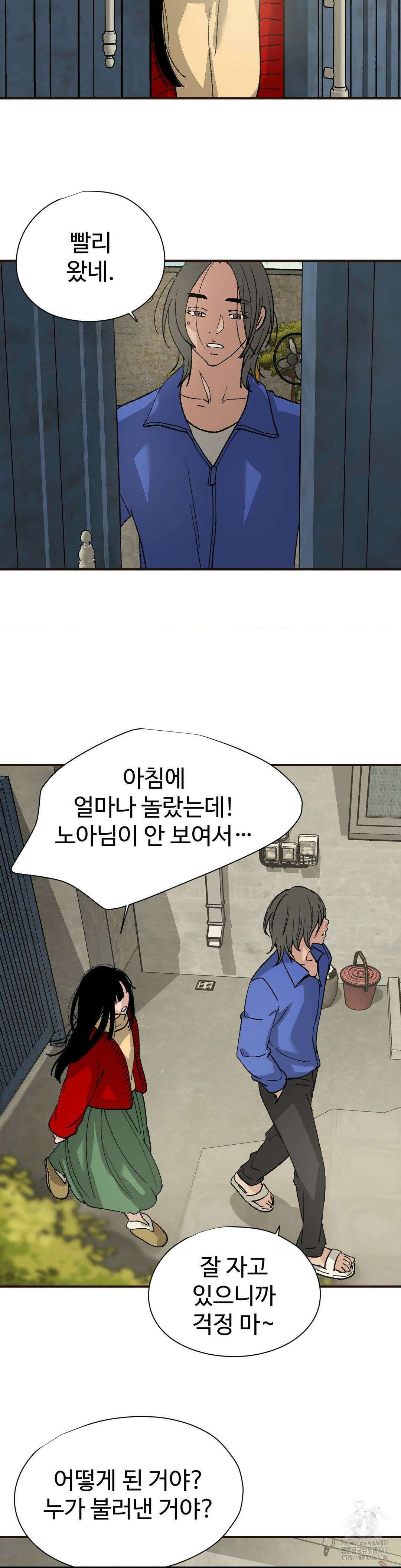 죄의 색 : 순결한 죄2 16화 2