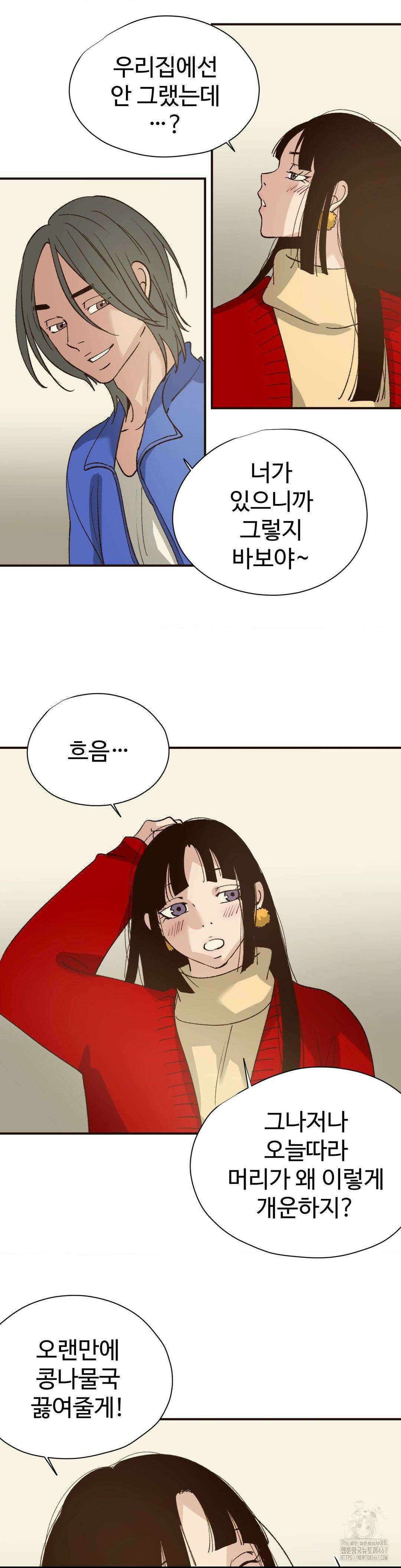 죄의 색 : 순결한 죄2 16화 5