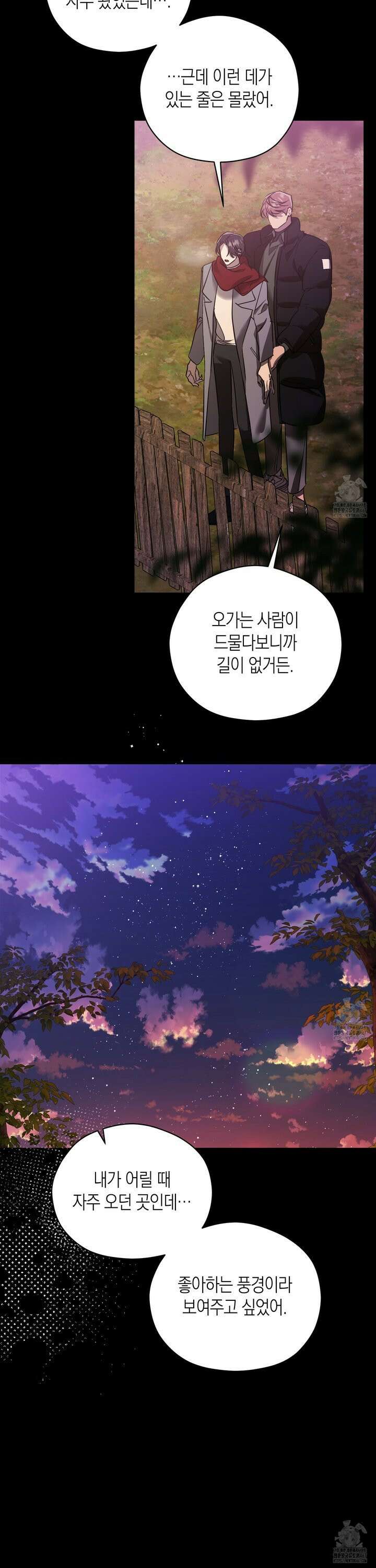 유성이 내리는 우주 50화 [완결] 2