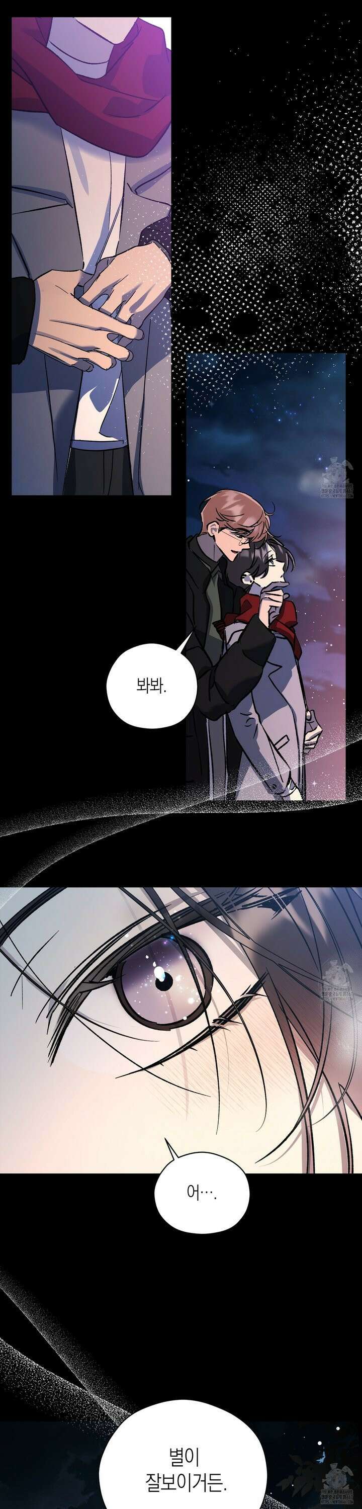 유성이 내리는 우주 50화 [완결] 3
