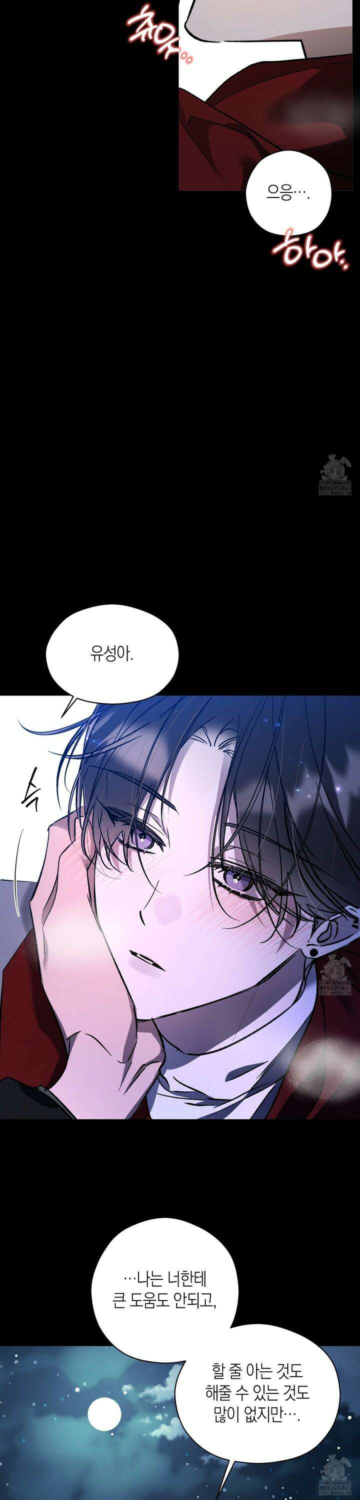 유성이 내리는 우주 50화 [완결] 7