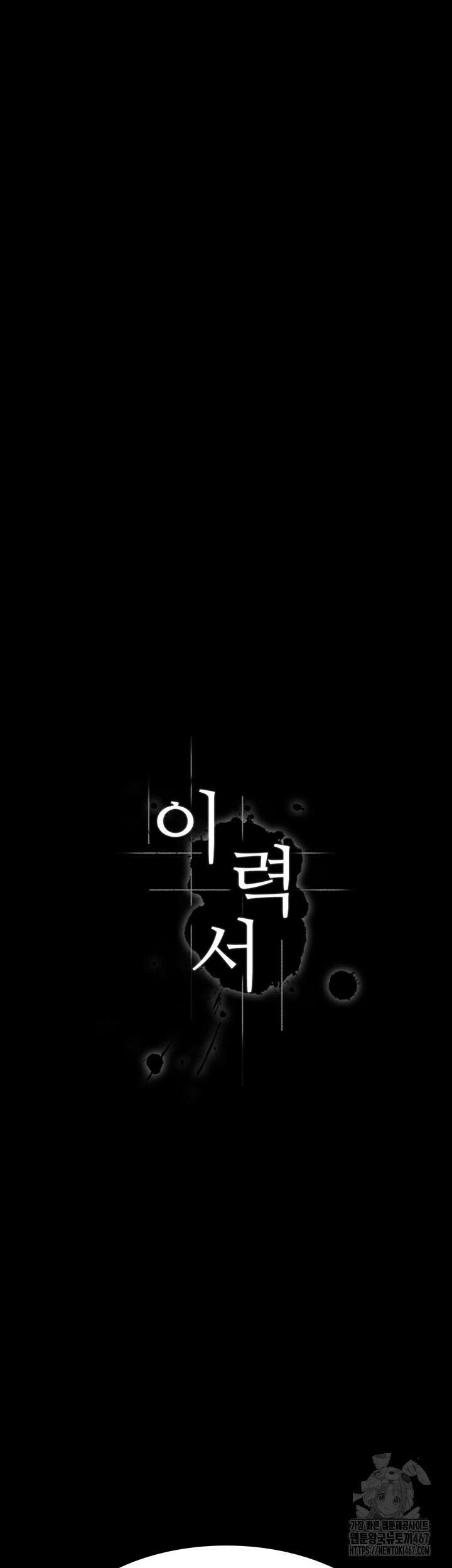 이력서 119화 18