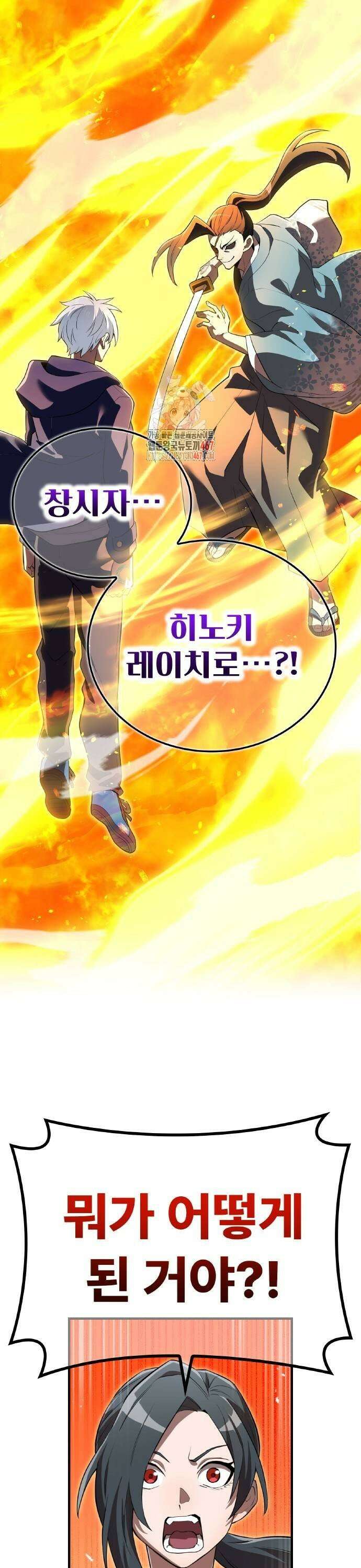 나만 최강 초월자 37화 1