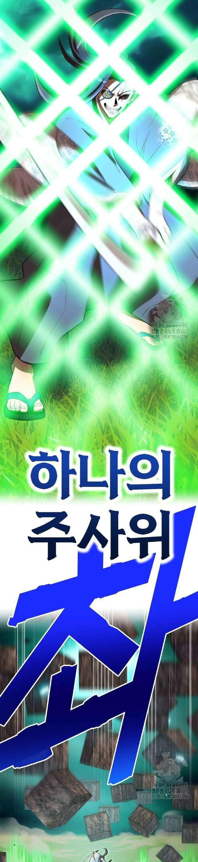 나만 최강 초월자 37화 7