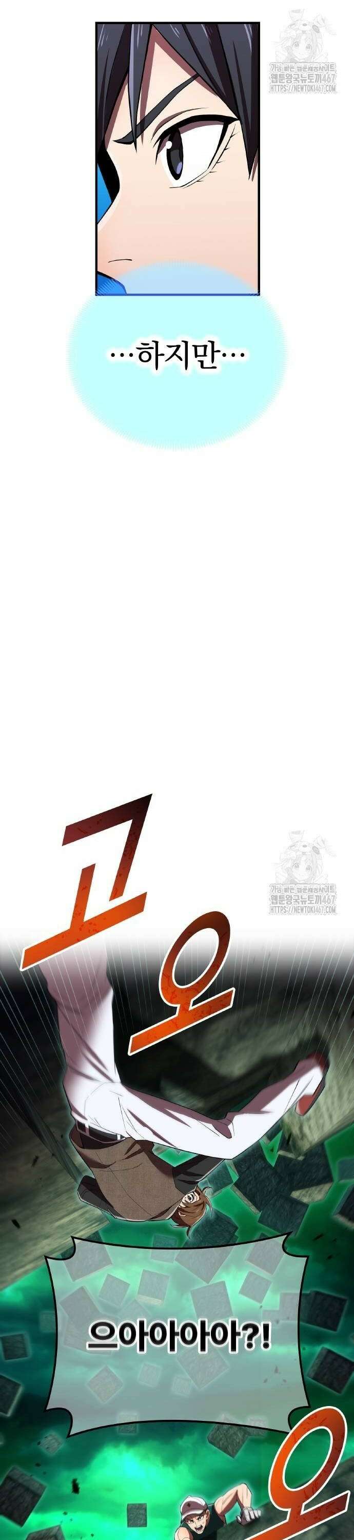 나만 최강 초월자 37화 10