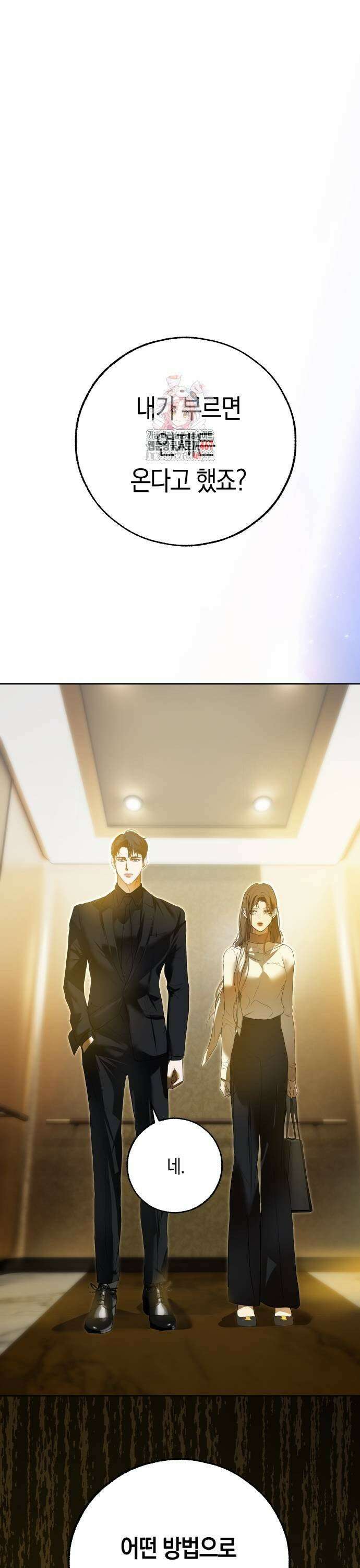 너의 달콤한 숨을 9화 1