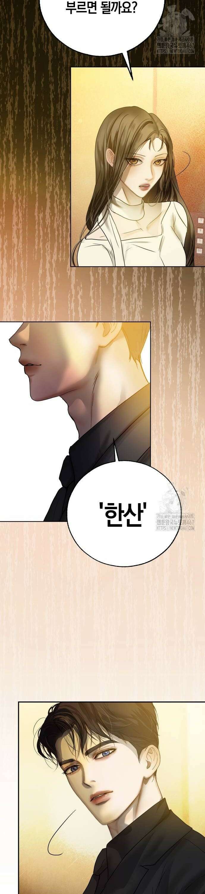 너의 달콤한 숨을 9화 2