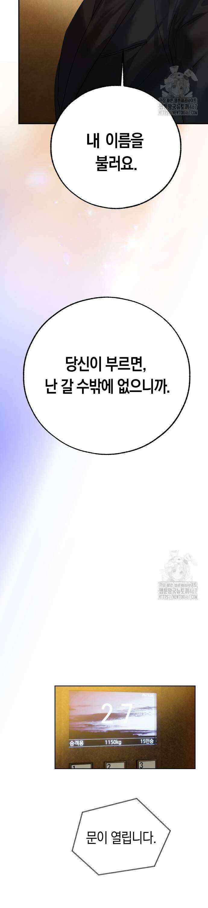 너의 달콤한 숨을 9화 3