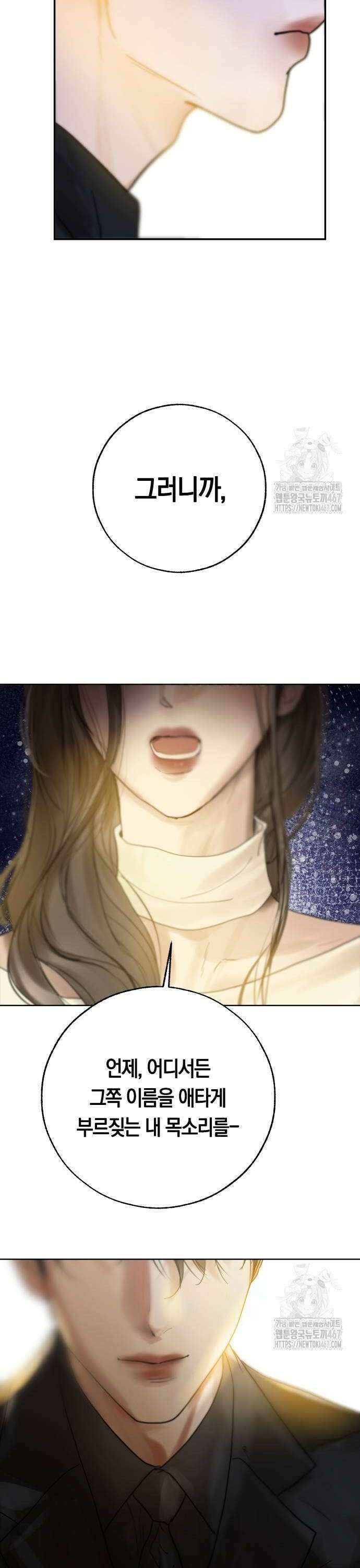너의 달콤한 숨을 9화 6