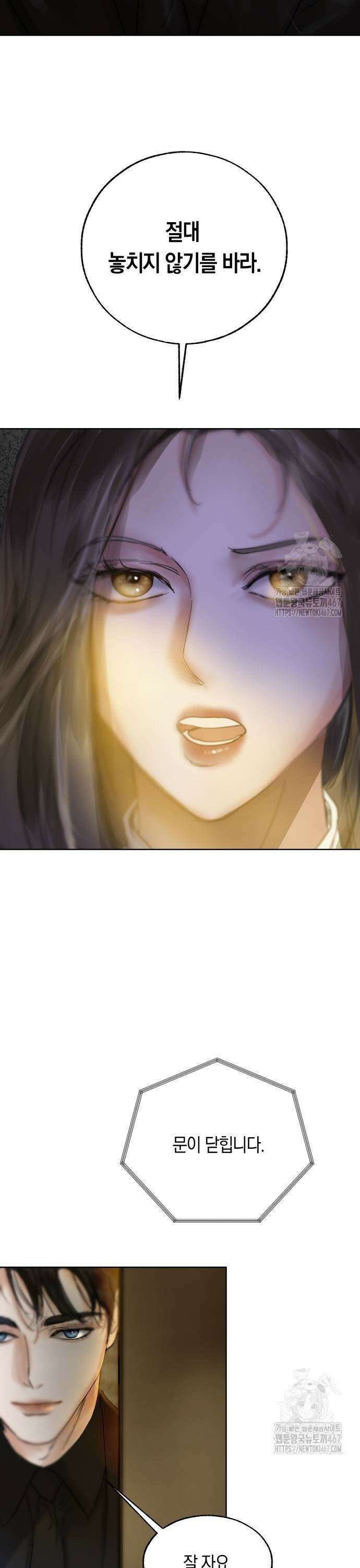 너의 달콤한 숨을 9화 7
