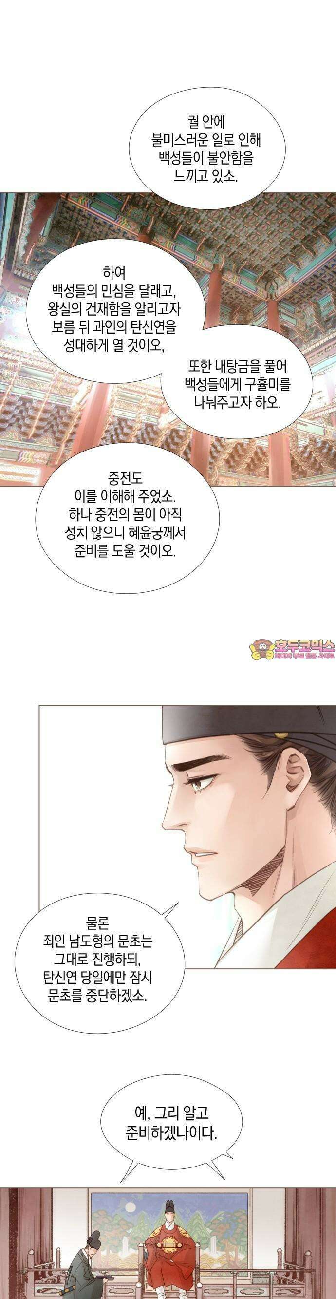 홍 의관의 은밀한 비밀 95화 1