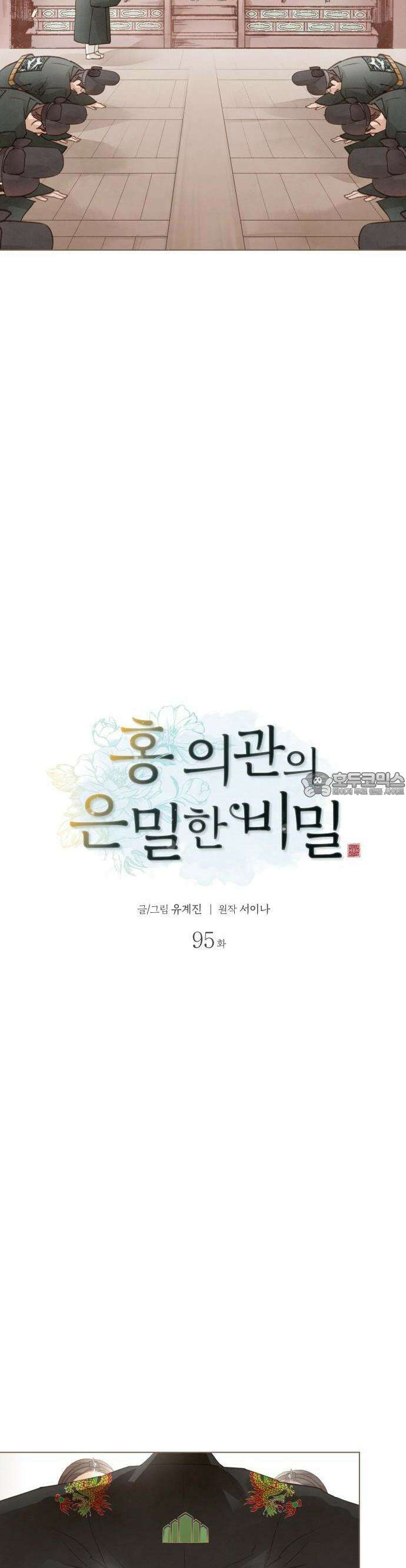 홍 의관의 은밀한 비밀 95화 2