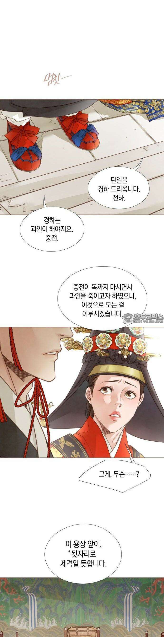 홍 의관의 은밀한 비밀 95화 6