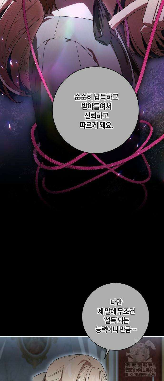 대가는 너희의 모든 것 67화 6