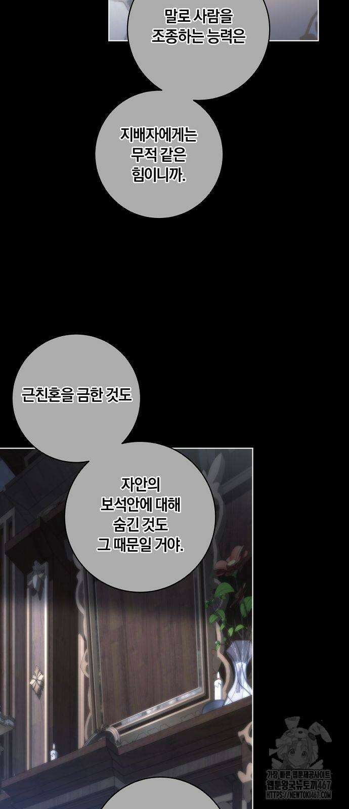 대가는 너희의 모든 것 67화 24