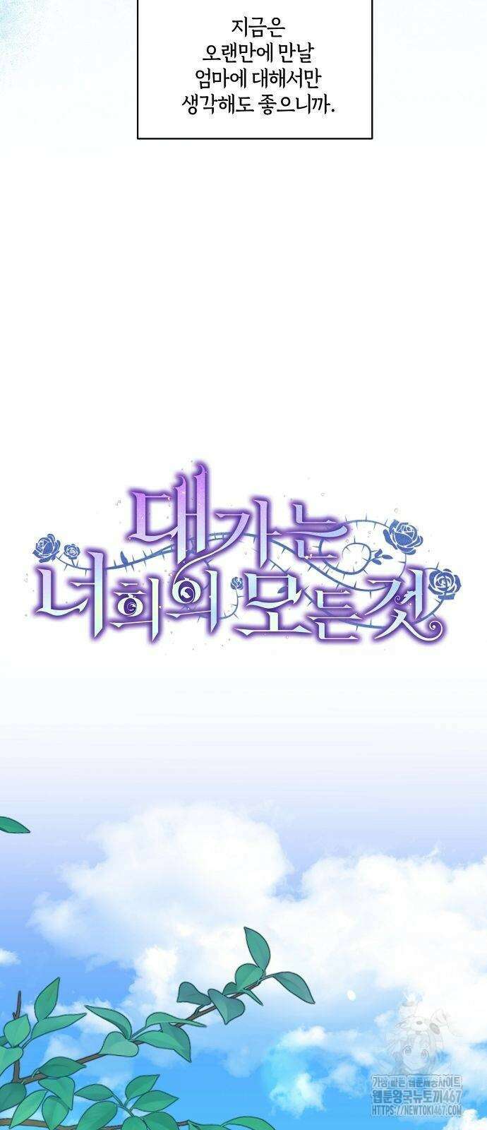 대가는 너희의 모든 것 67화 43