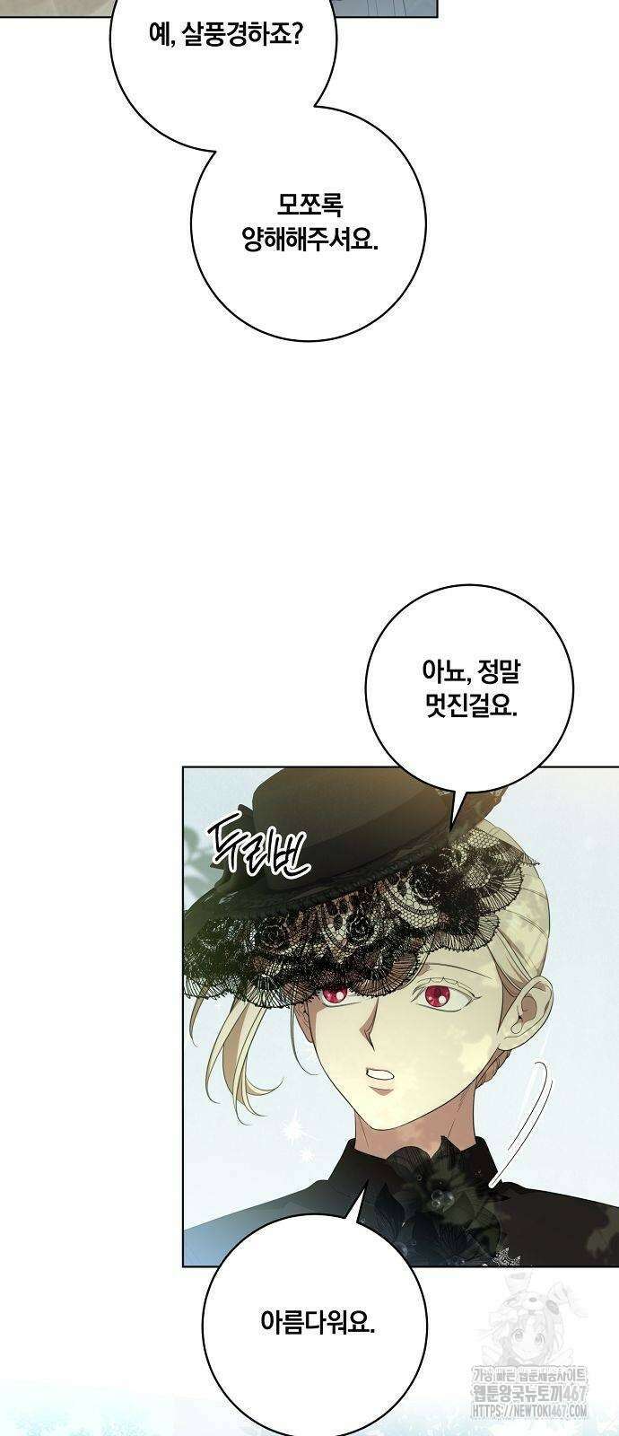 대가는 너희의 모든 것 67화 57