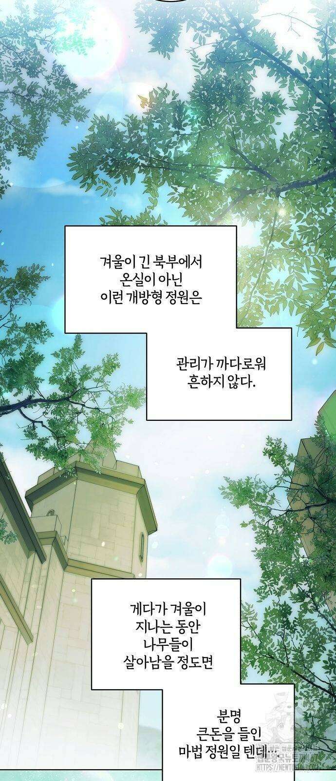 대가는 너희의 모든 것 67화 58