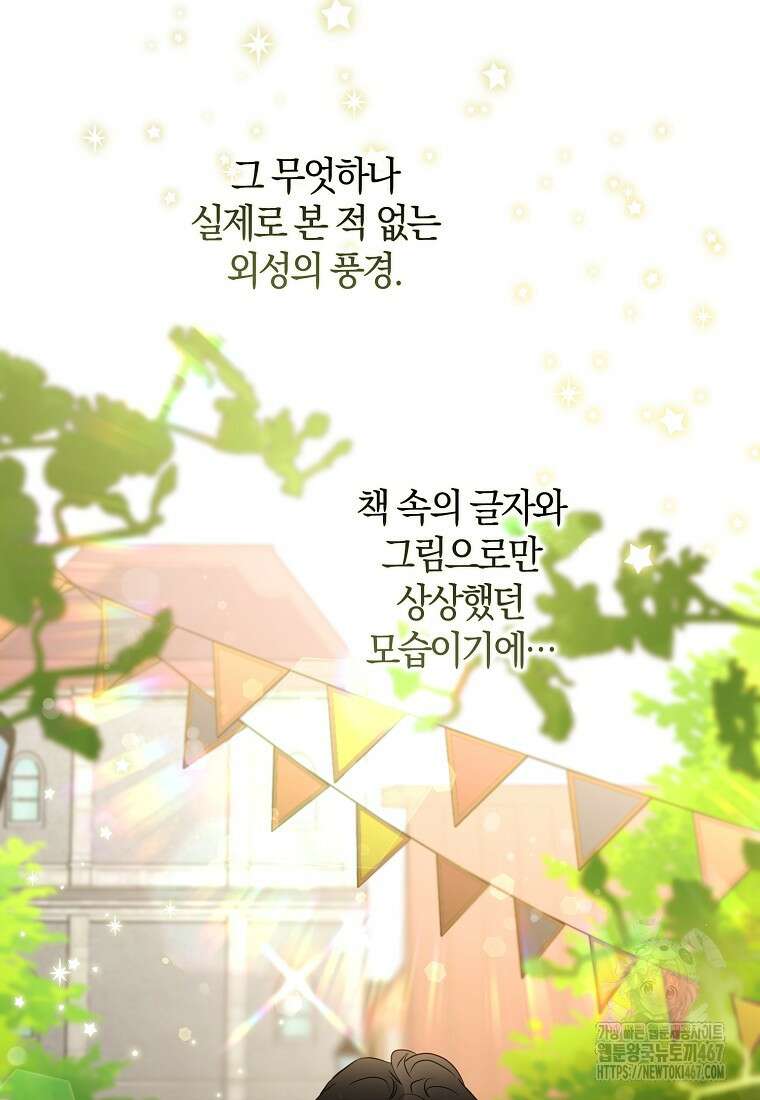 폭군을 길들이고 도망쳐버렸다 외전 8화 5