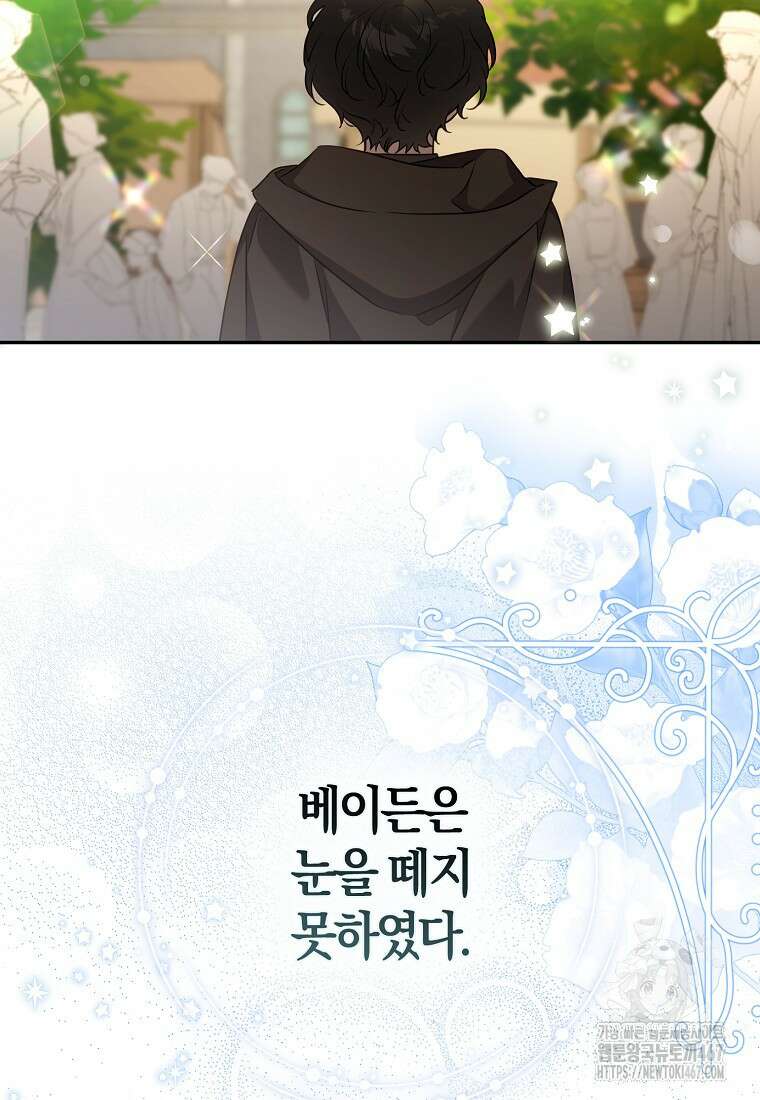 폭군을 길들이고 도망쳐버렸다 외전 8화 6
