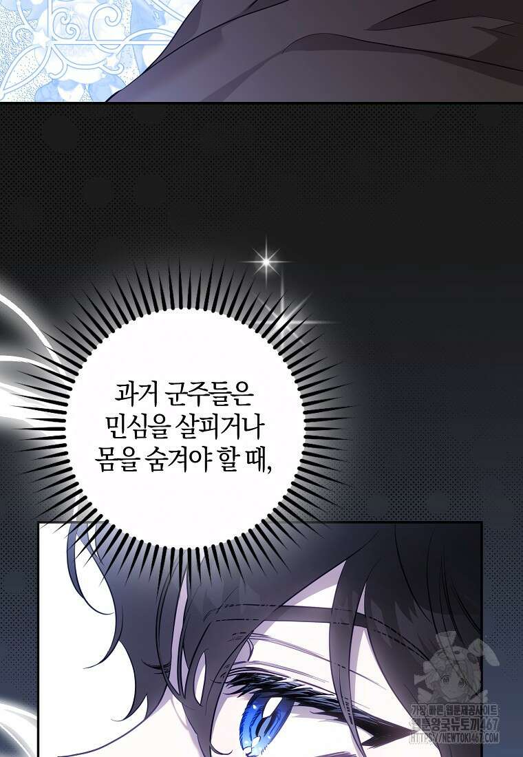폭군을 길들이고 도망쳐버렸다 외전 8화 8