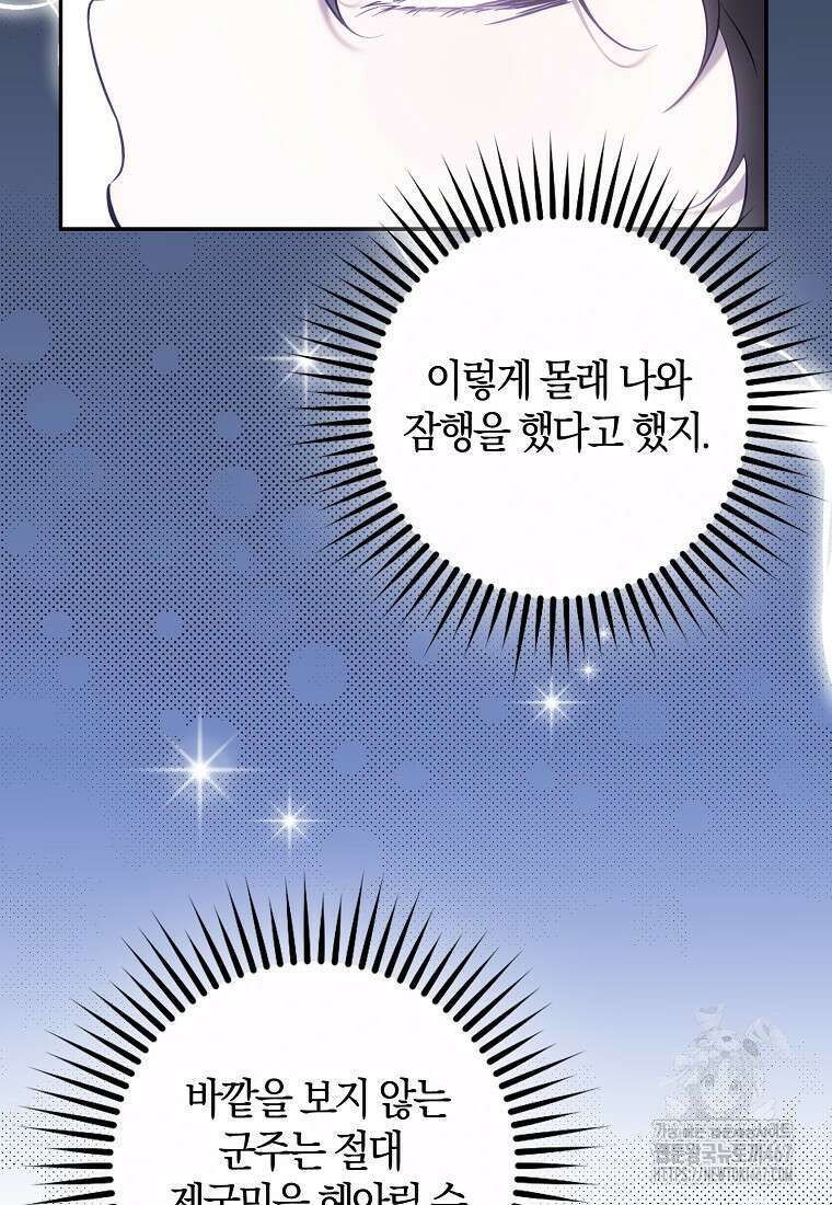 폭군을 길들이고 도망쳐버렸다 외전 8화 9