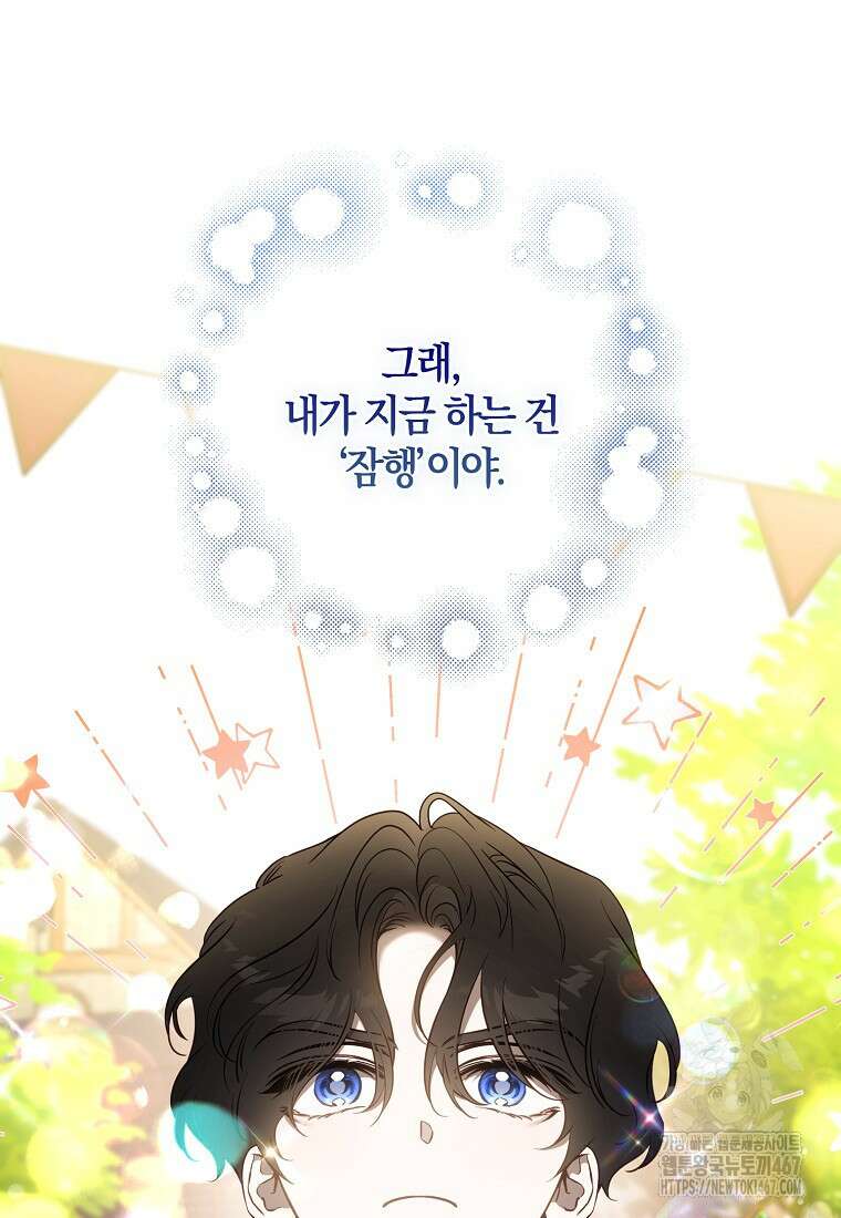 폭군을 길들이고 도망쳐버렸다 외전 8화 11