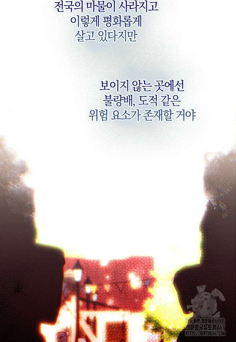 폭군을 길들이고 도망쳐버렸다 외전 8화 13