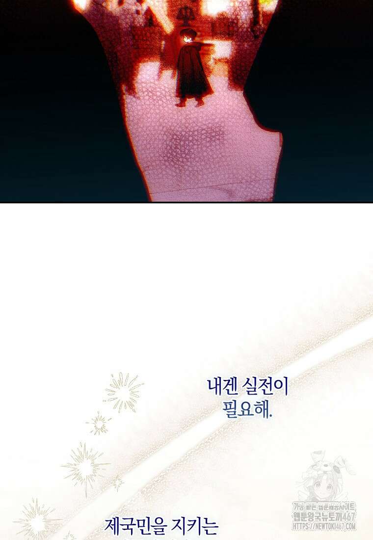 폭군을 길들이고 도망쳐버렸다 외전 8화 14
