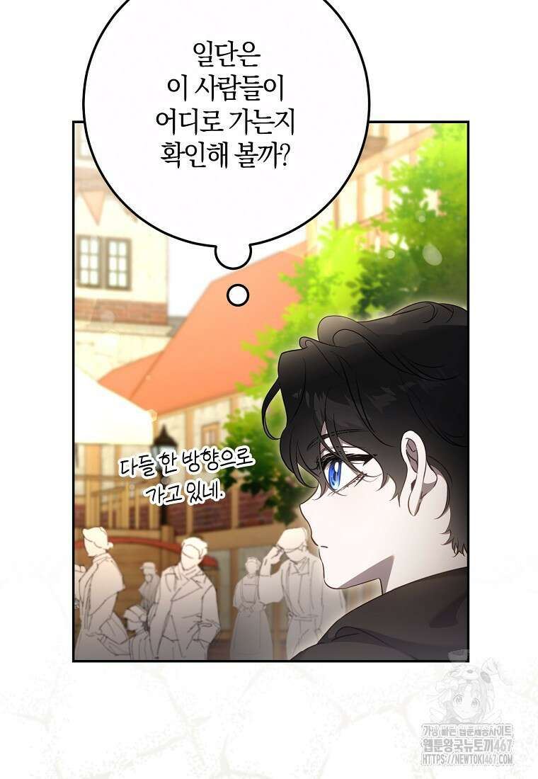 폭군을 길들이고 도망쳐버렸다 외전 8화 17