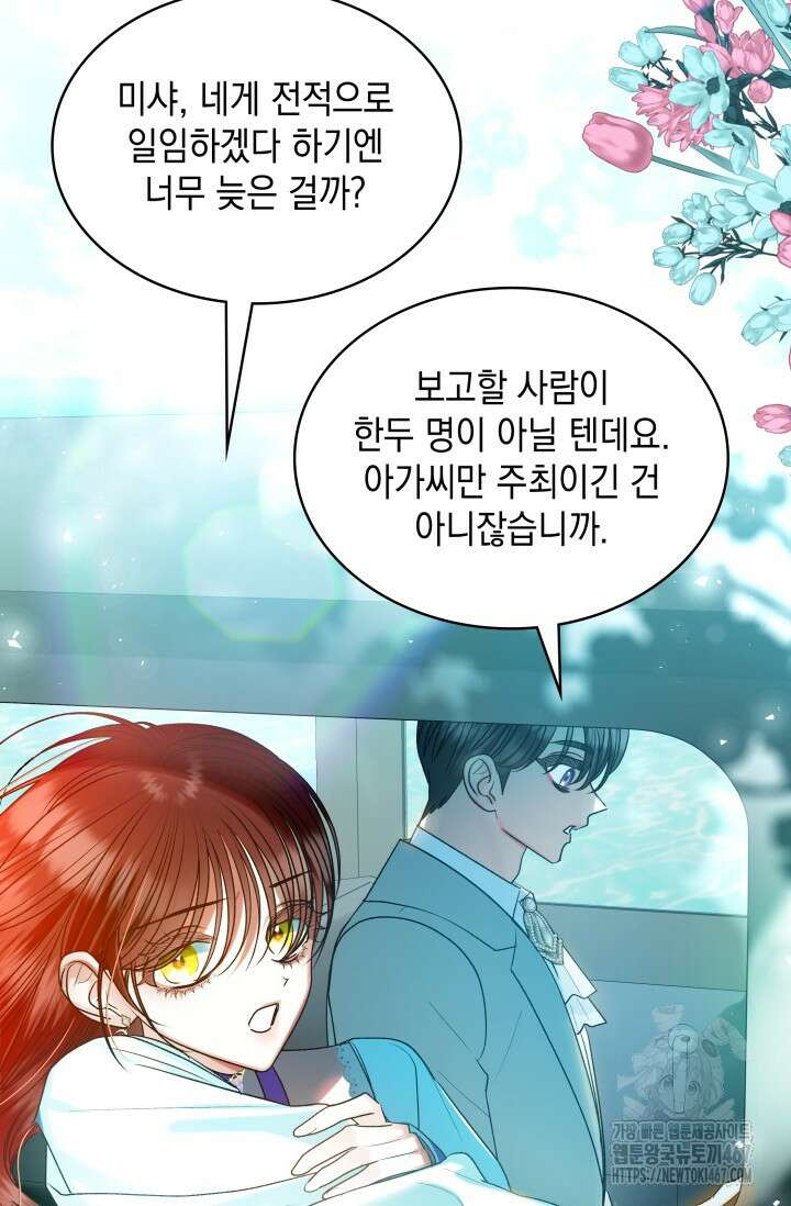 엔딩 후 악역을 돈으로 구원했습니다 25화 4