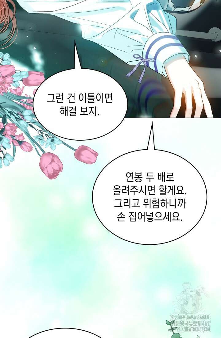 엔딩 후 악역을 돈으로 구원했습니다 25화 5