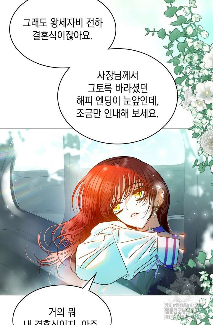 엔딩 후 악역을 돈으로 구원했습니다 25화 6