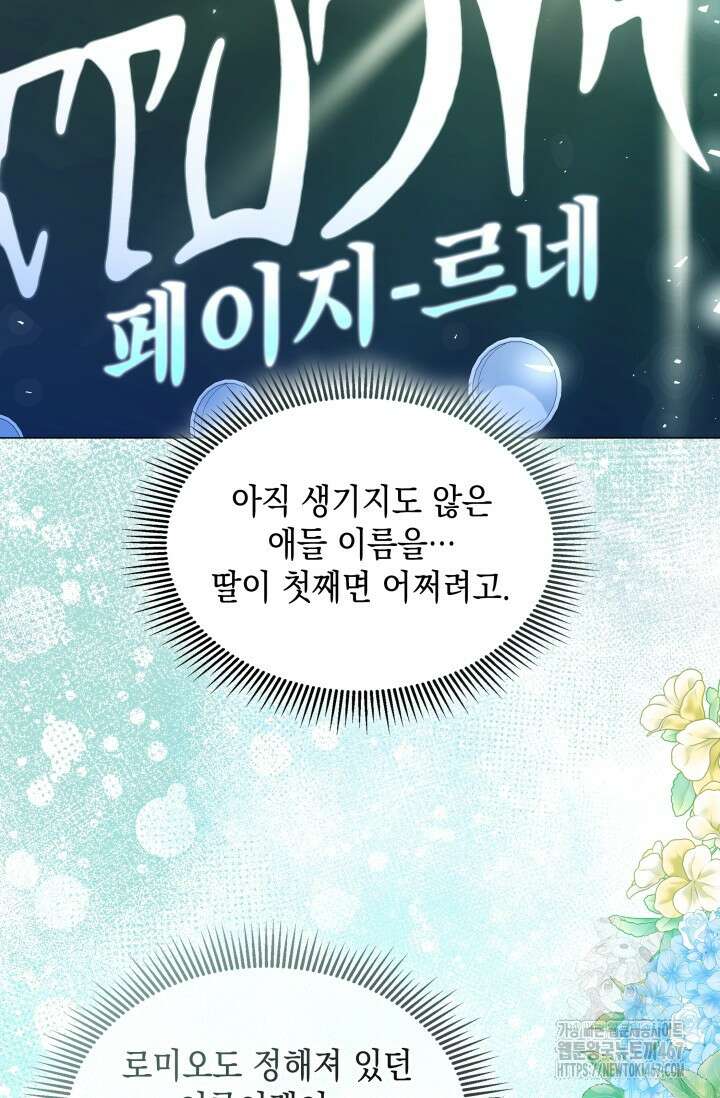 엔딩 후 악역을 돈으로 구원했습니다 25화 15