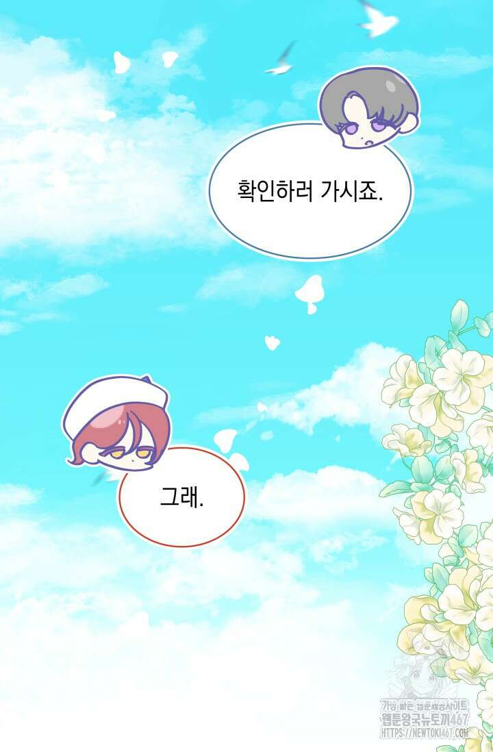 엔딩 후 악역을 돈으로 구원했습니다 25화 18