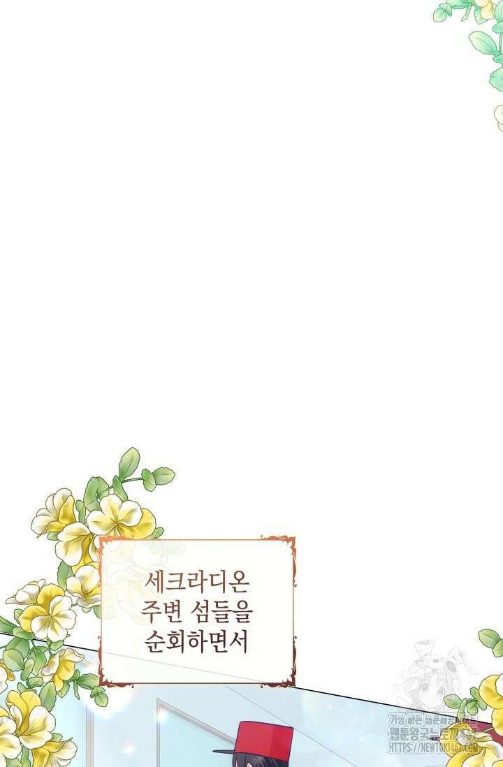 엔딩 후 악역을 돈으로 구원했습니다 25화 19