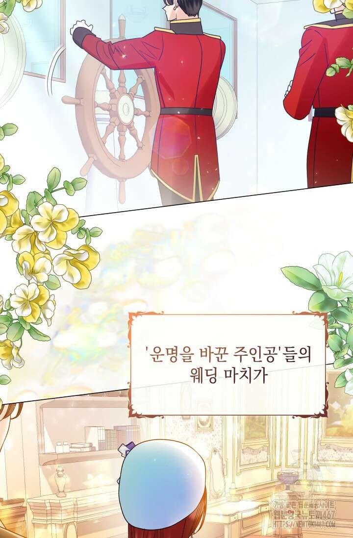 엔딩 후 악역을 돈으로 구원했습니다 25화 20