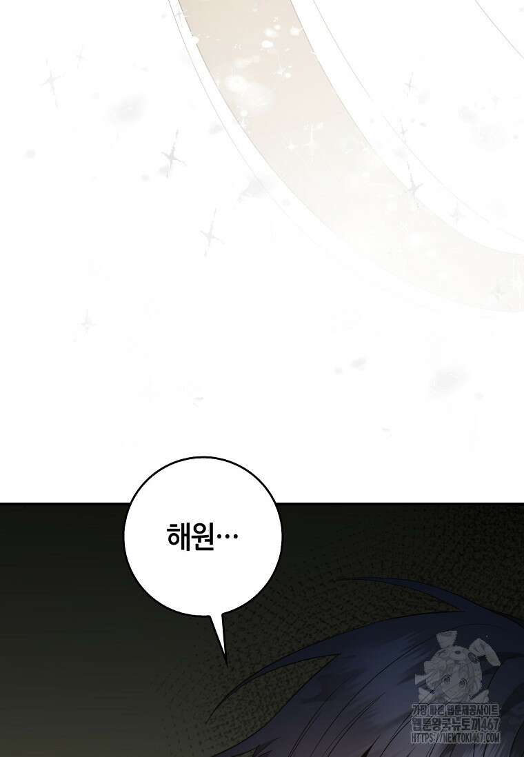 무협지 악녀인데 내가 제일 쎄! 123화 8