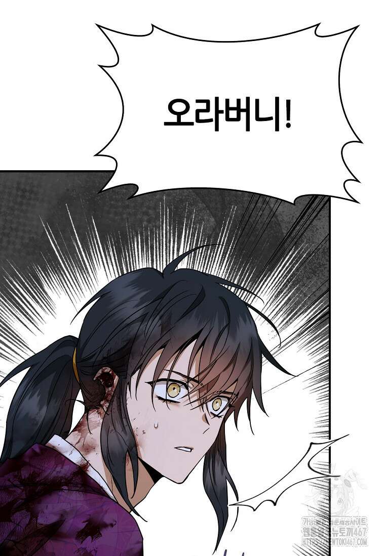 무협지 악녀인데 내가 제일 쎄! 123화 22