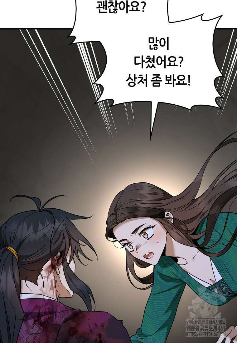 무협지 악녀인데 내가 제일 쎄! 123화 24
