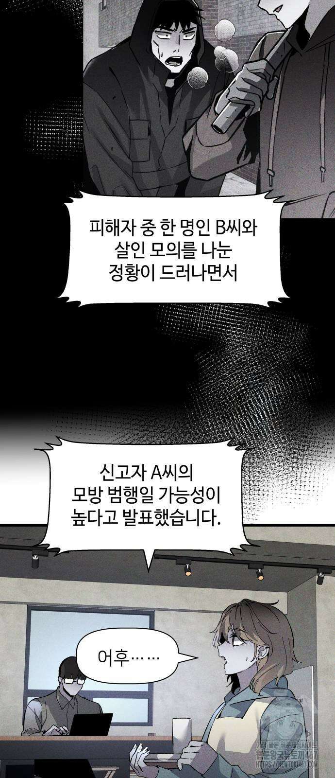 살인예정자 3화 4