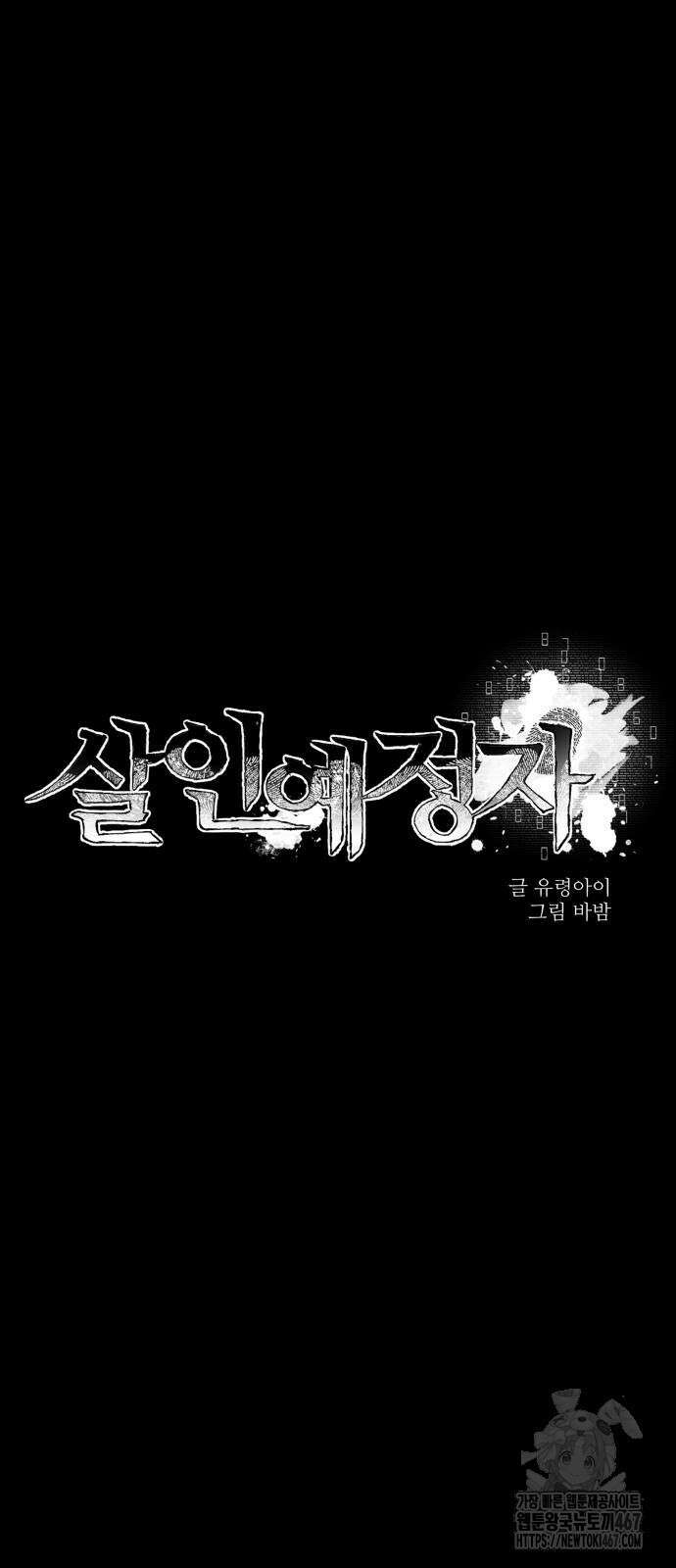 살인예정자 3화 27