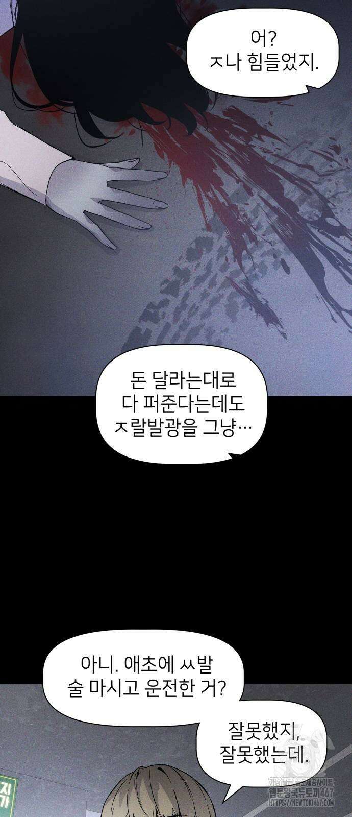 살인예정자 3화 38