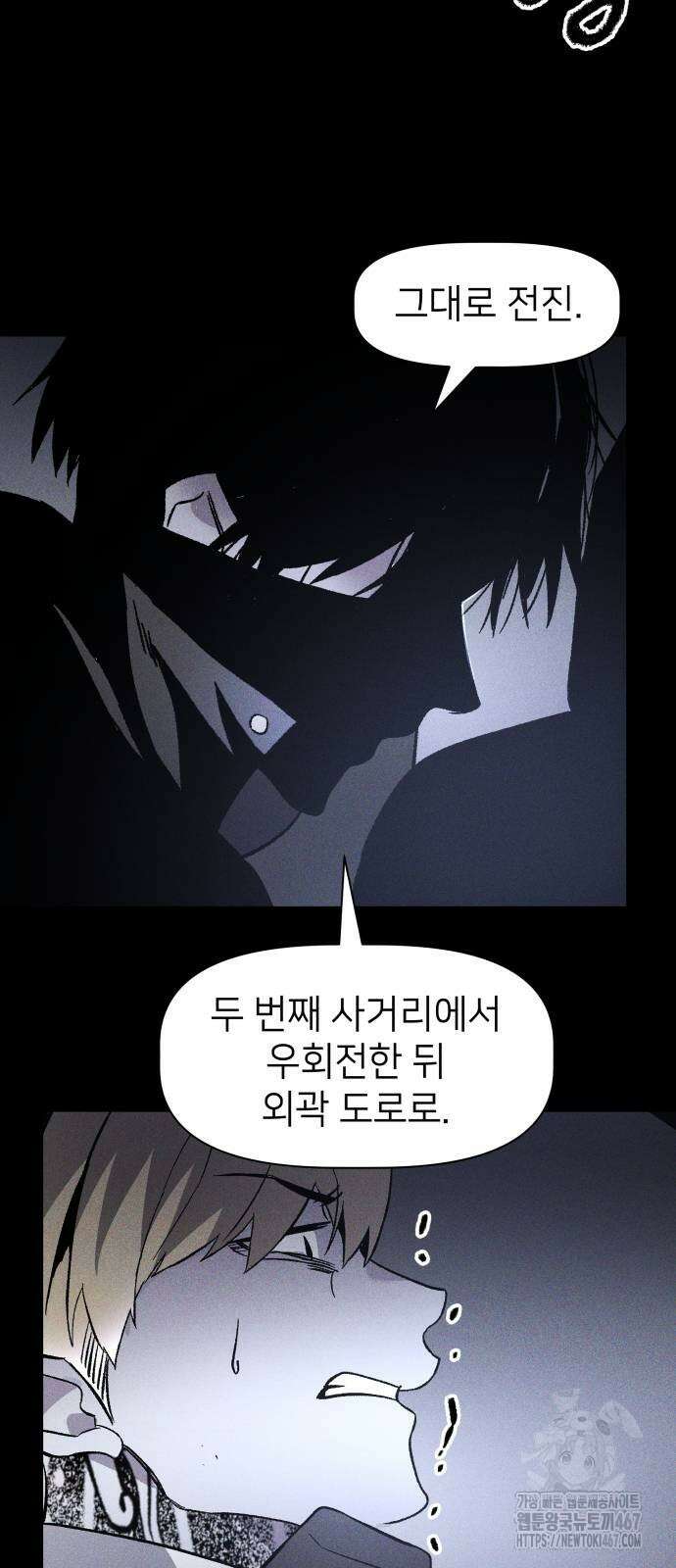 살인예정자 3화 55