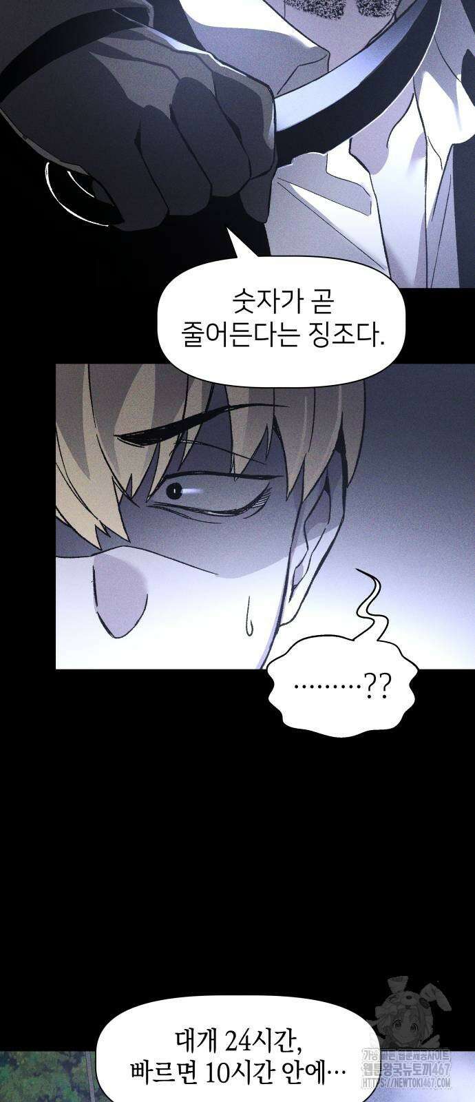 살인예정자 3화 57